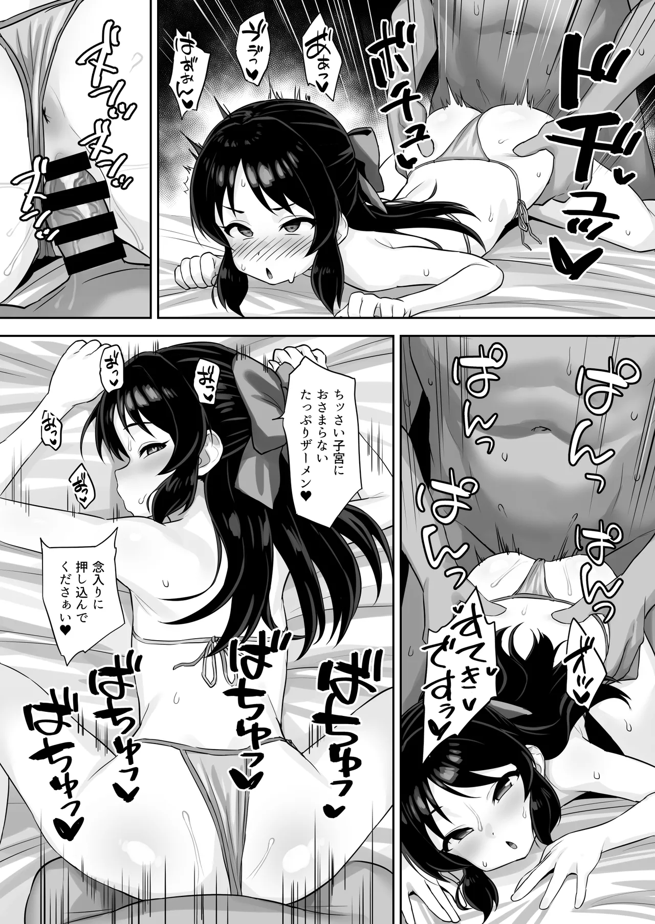 matenai watasi - Page 20