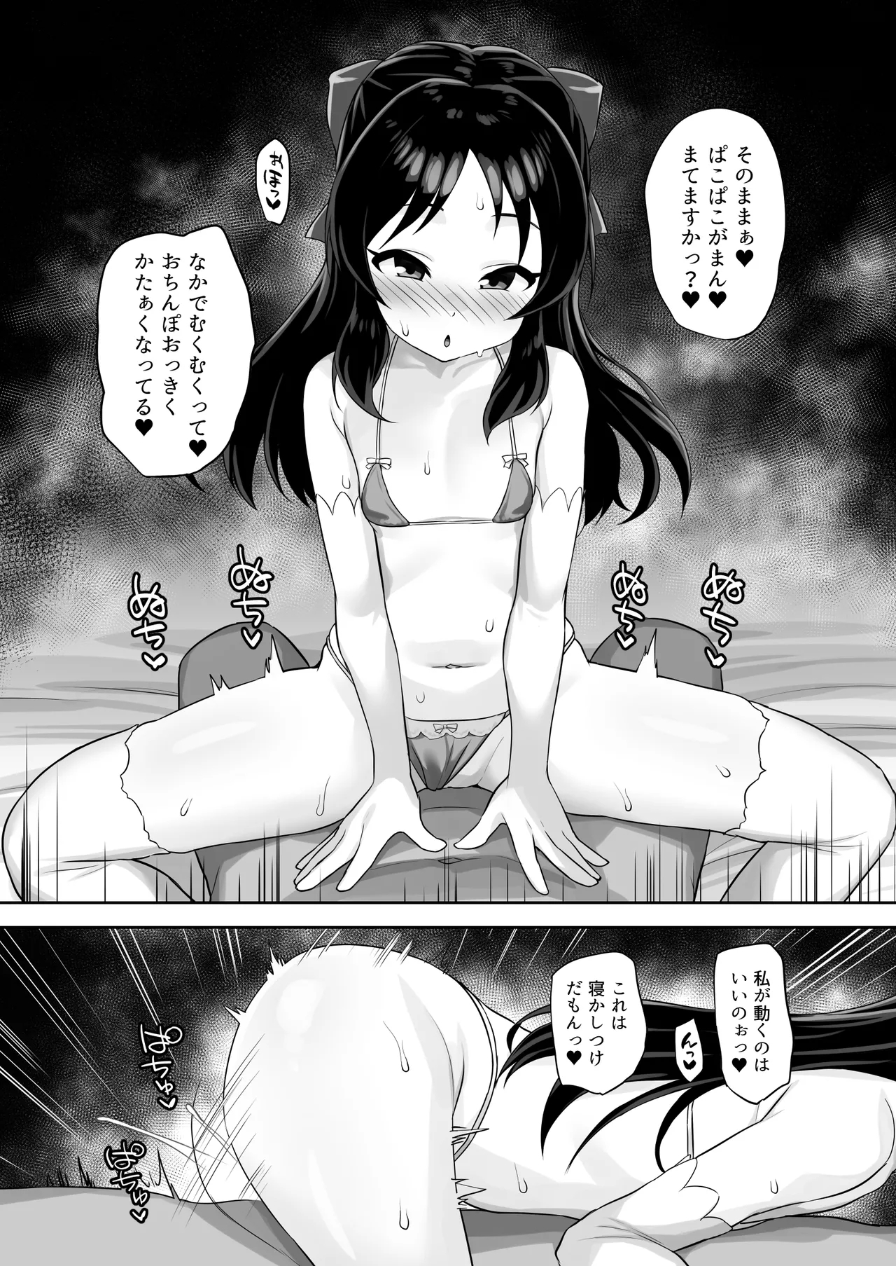 matenai watasi - Page 24