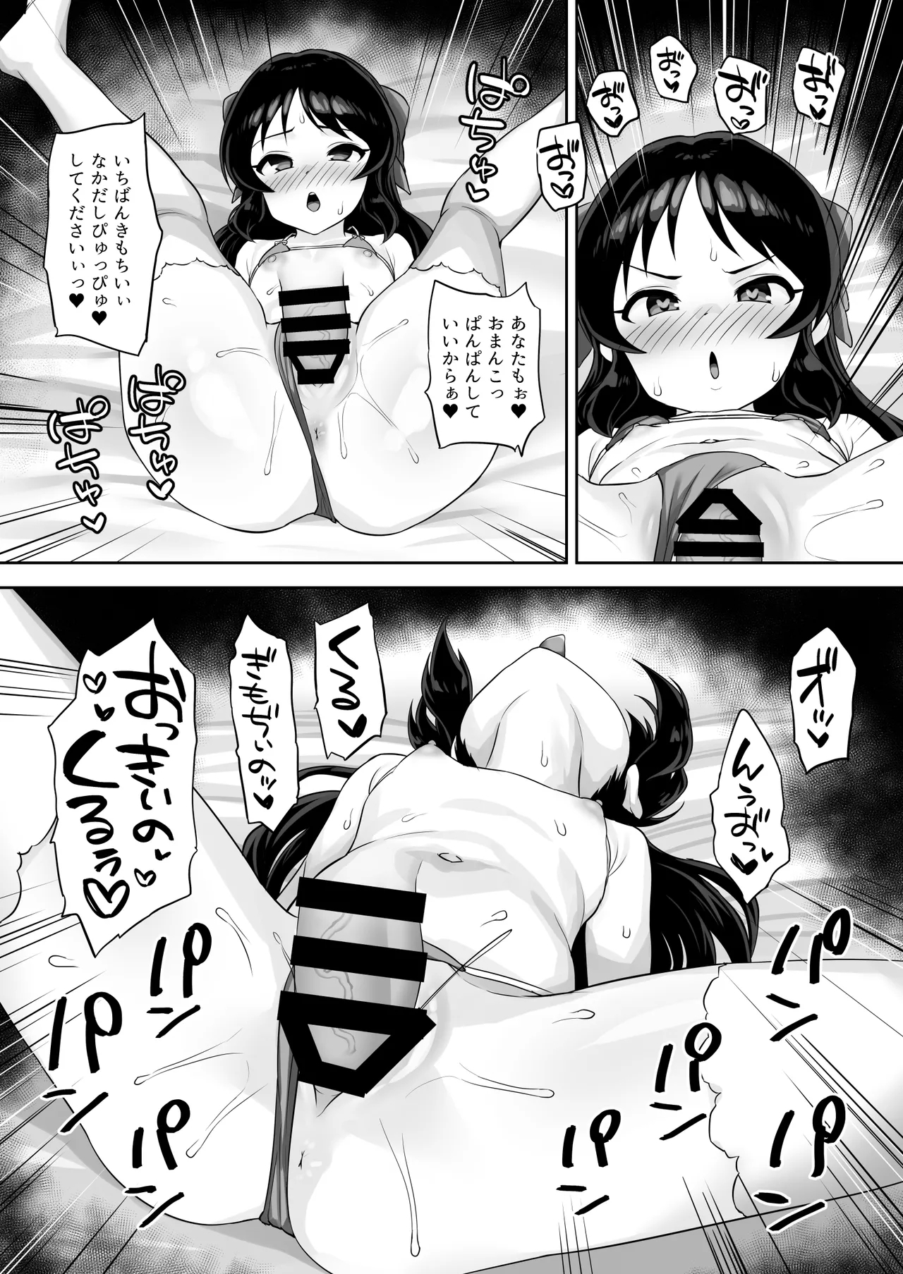 matenai watasi - Page 27