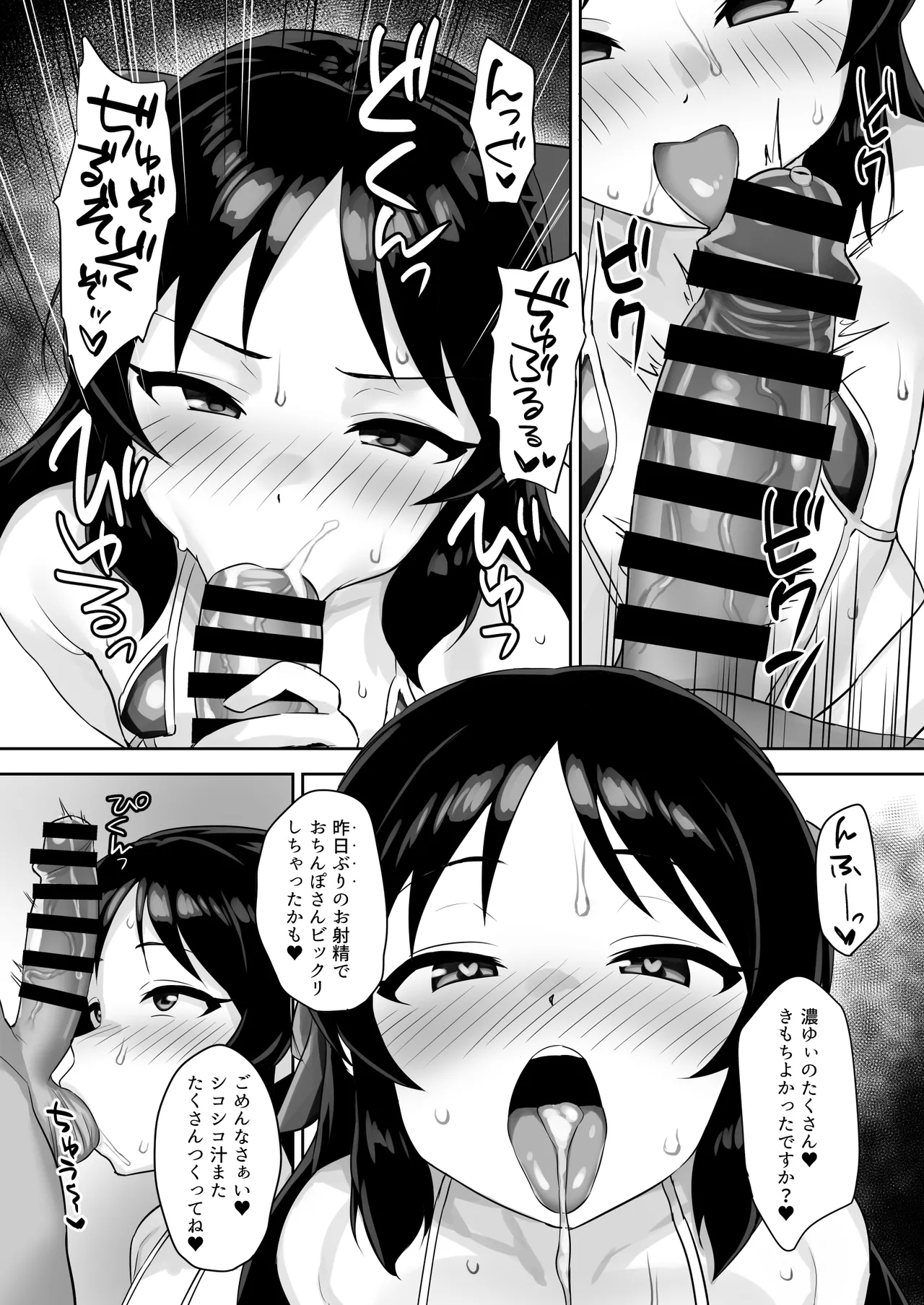 matenai watasi - Page 9
