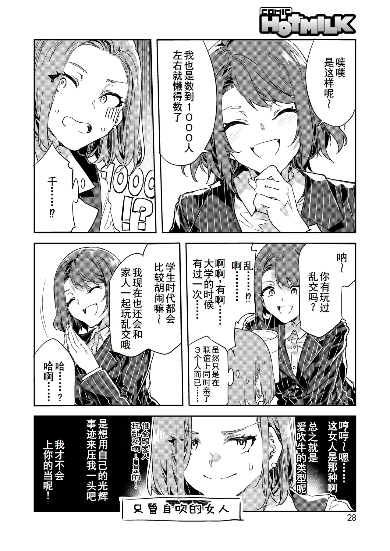 Kachou Souma Souko Step 3 - Page 11