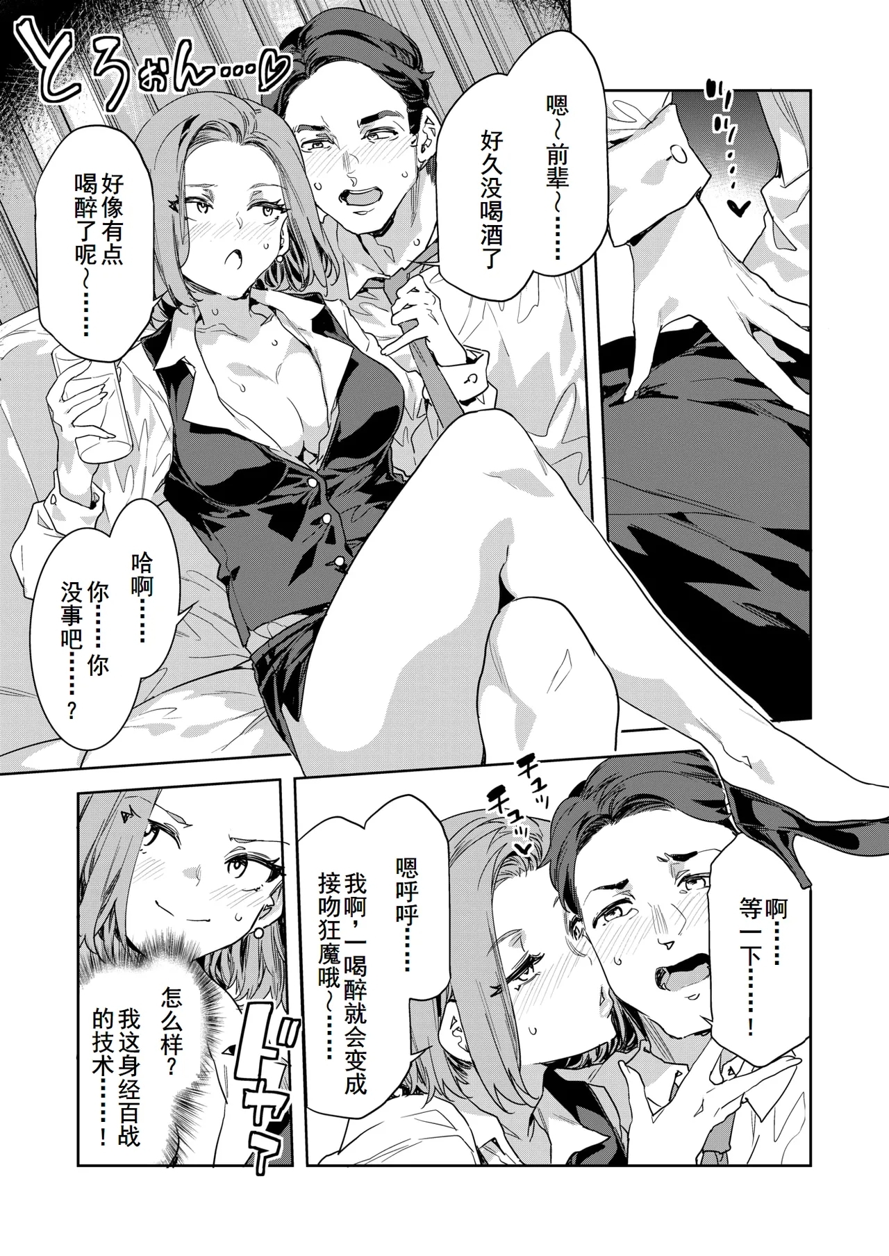 Kachou Souma Souko Step 3 - Page 12