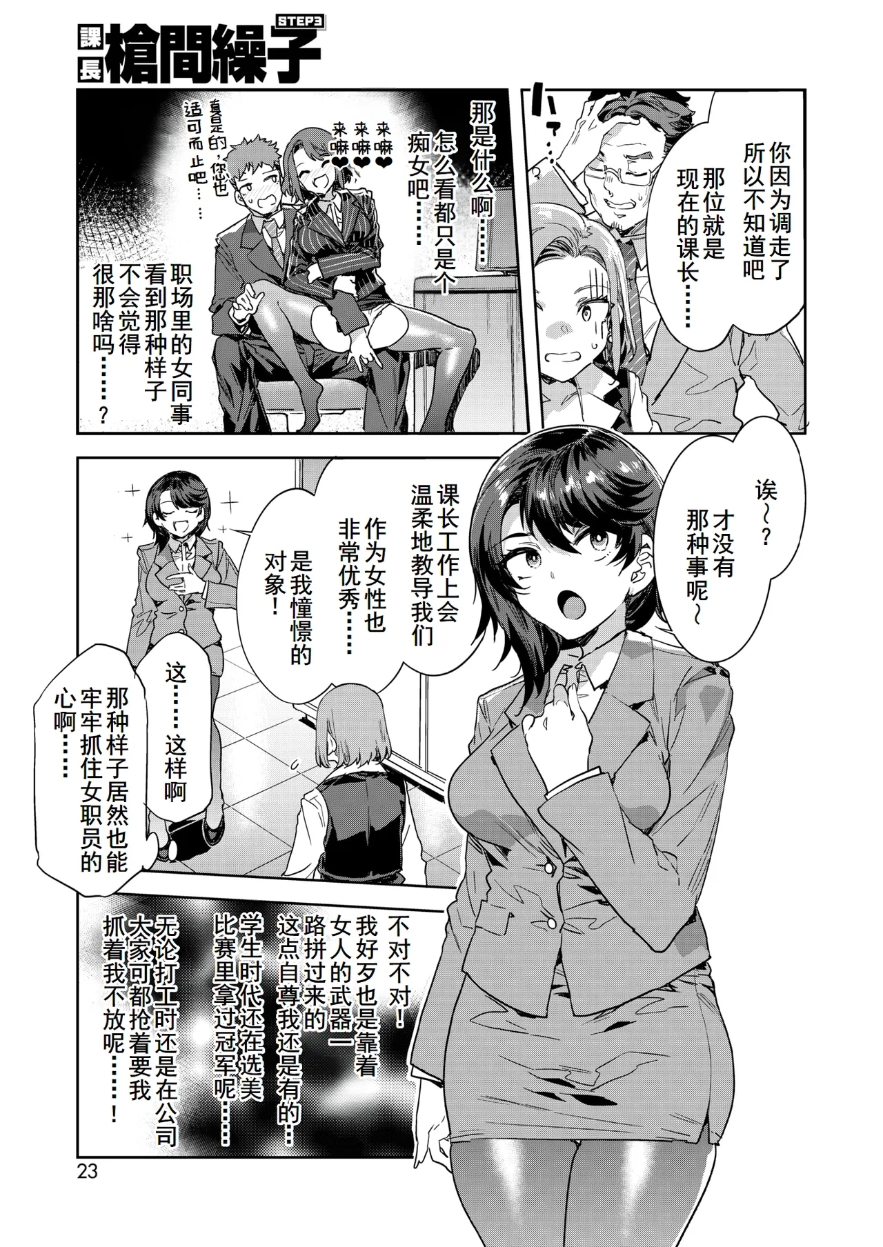 Kachou Souma Souko Step 3 - Page 6