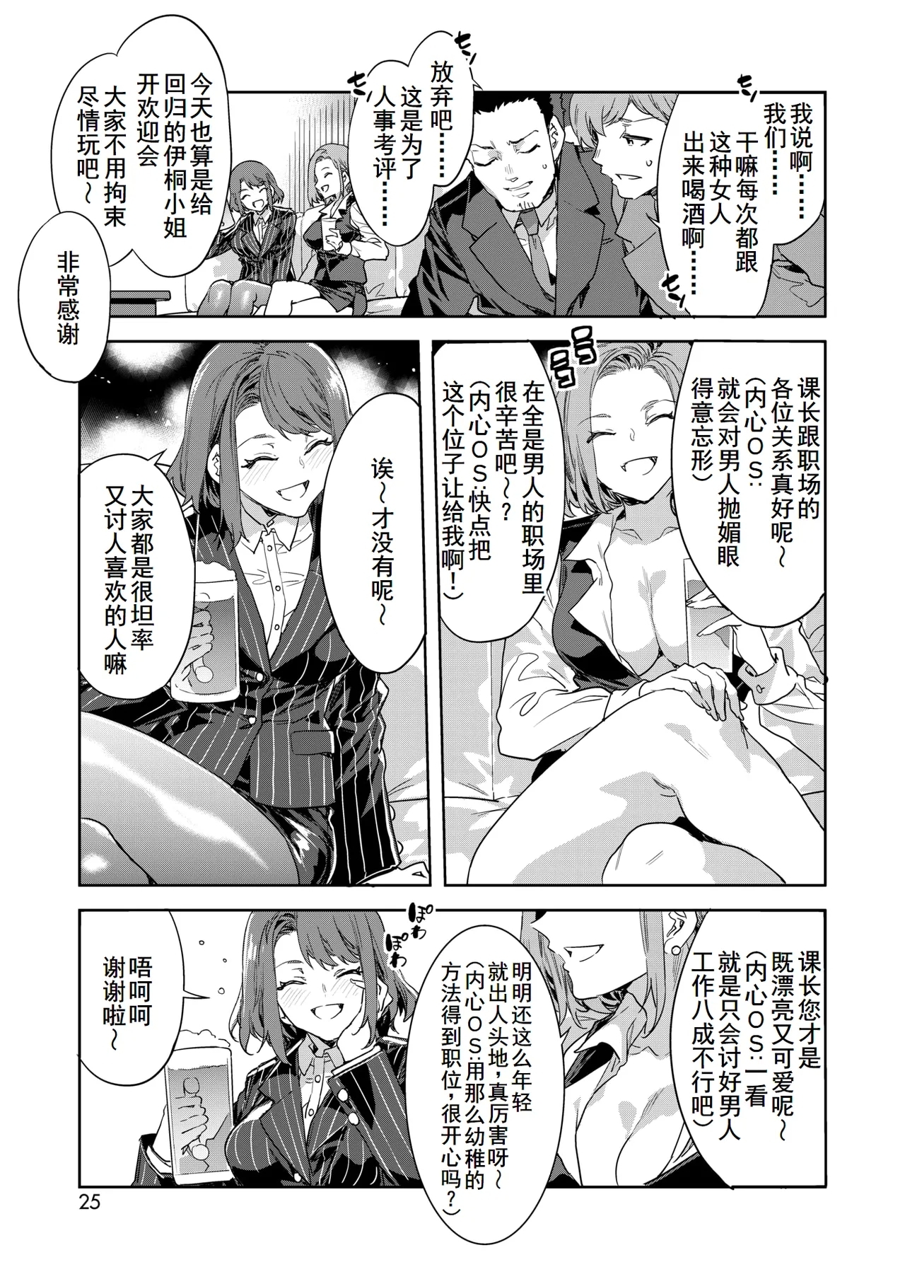 Kachou Souma Souko Step 3 - Page 8