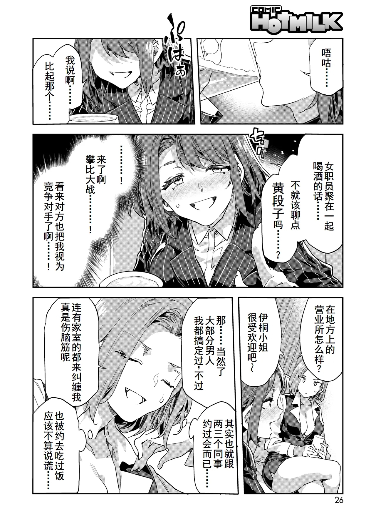 Kachou Souma Souko Step 3 - Page 9