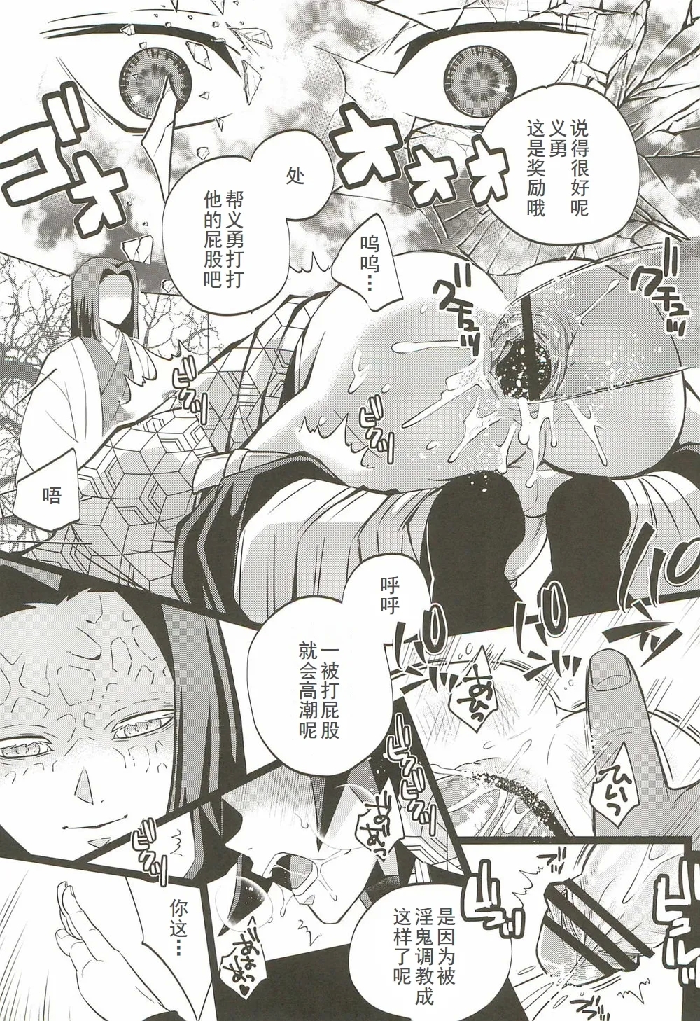 Inmu Jigoku Tomioka Giyuu - Page 12