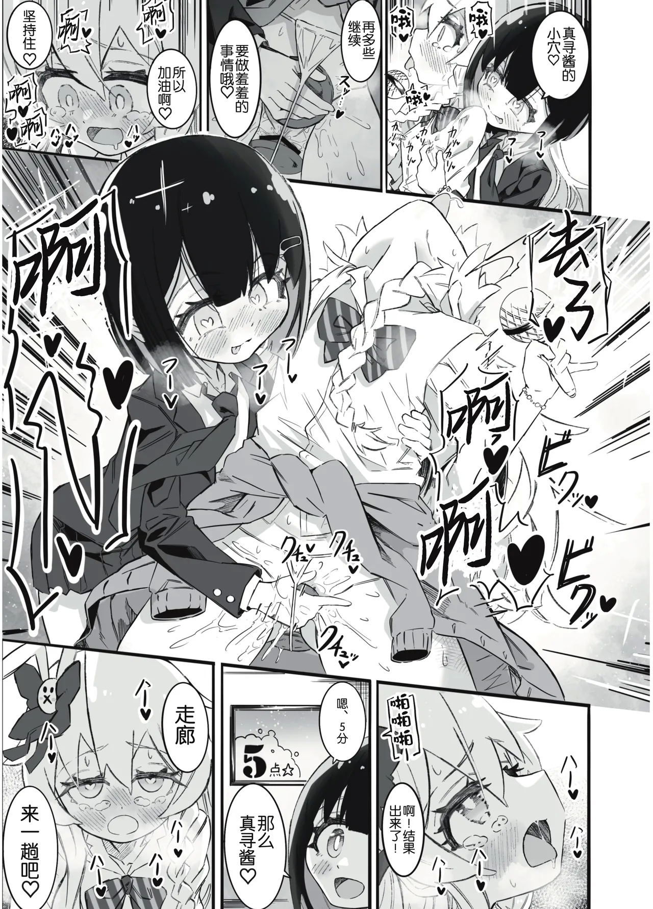 Onii-chan no Seiheki wa Mou Owari! - Page 16