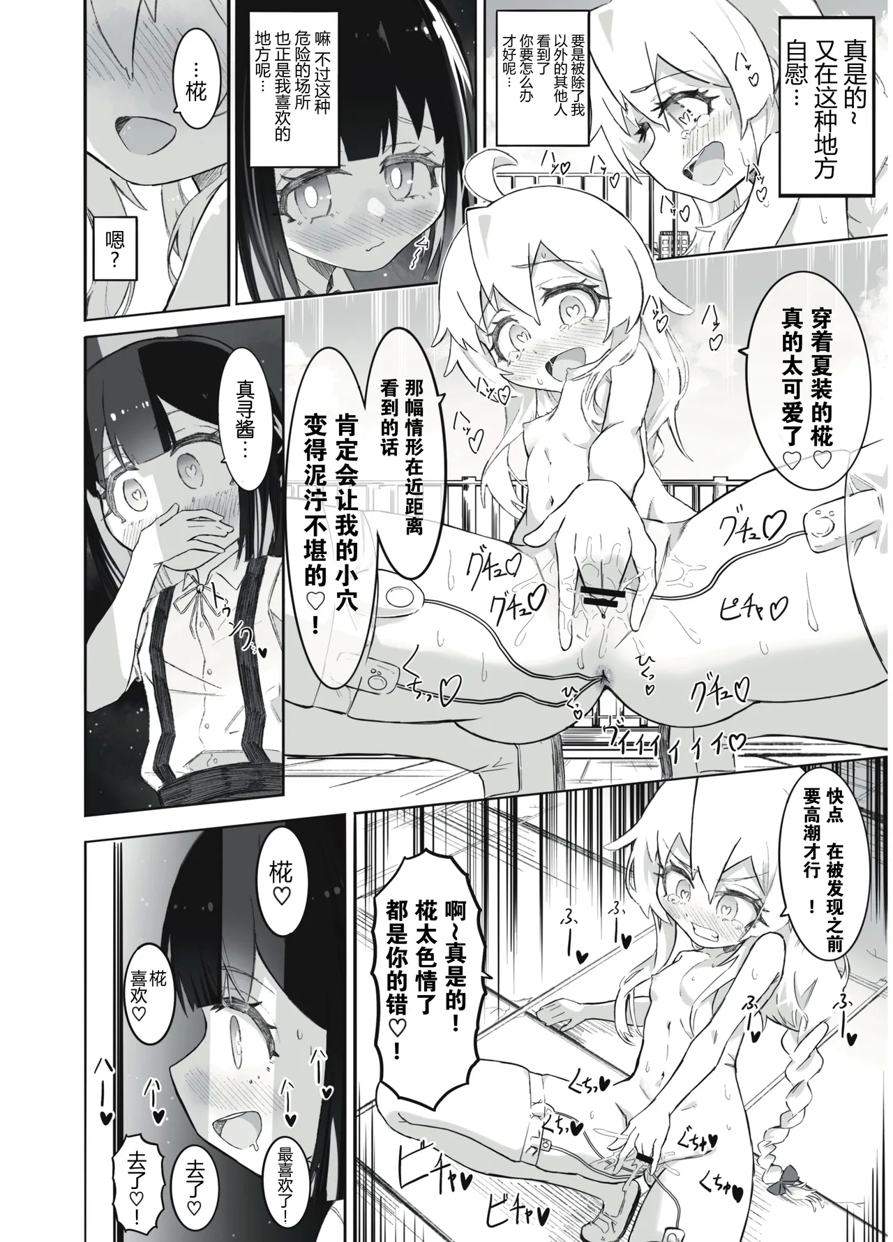 Onii-chan no Seiheki wa Mou Owari! - Page 21