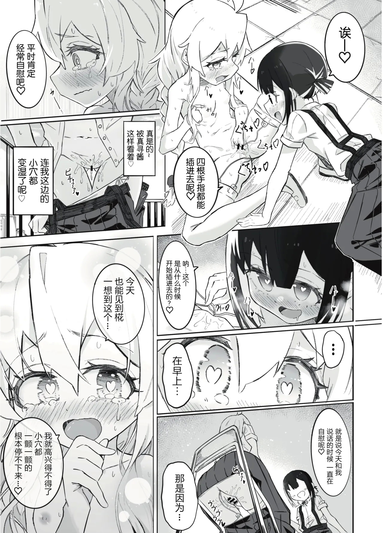 Onii-chan no Seiheki wa Mou Owari! - Page 24