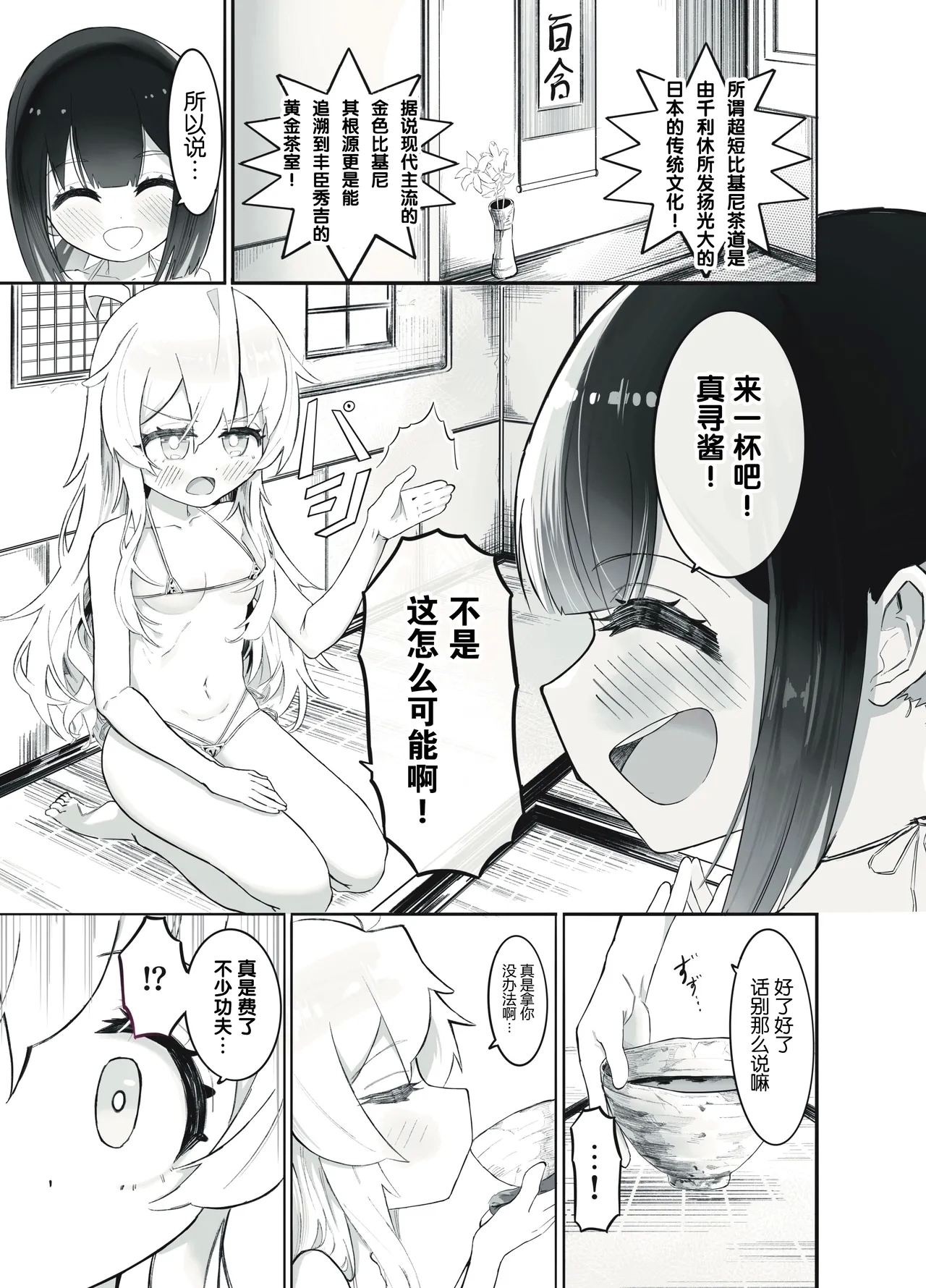 Onii-chan no Seiheki wa Mou Owari! - Page 37