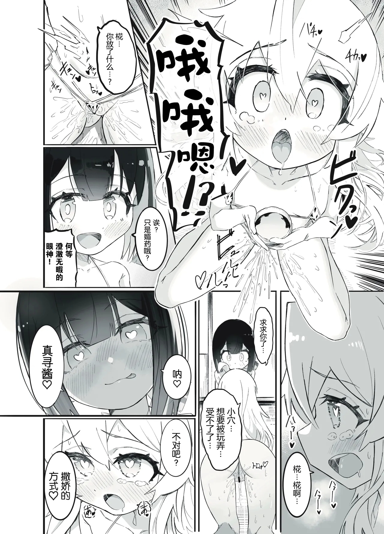 Onii-chan no Seiheki wa Mou Owari! - Page 38
