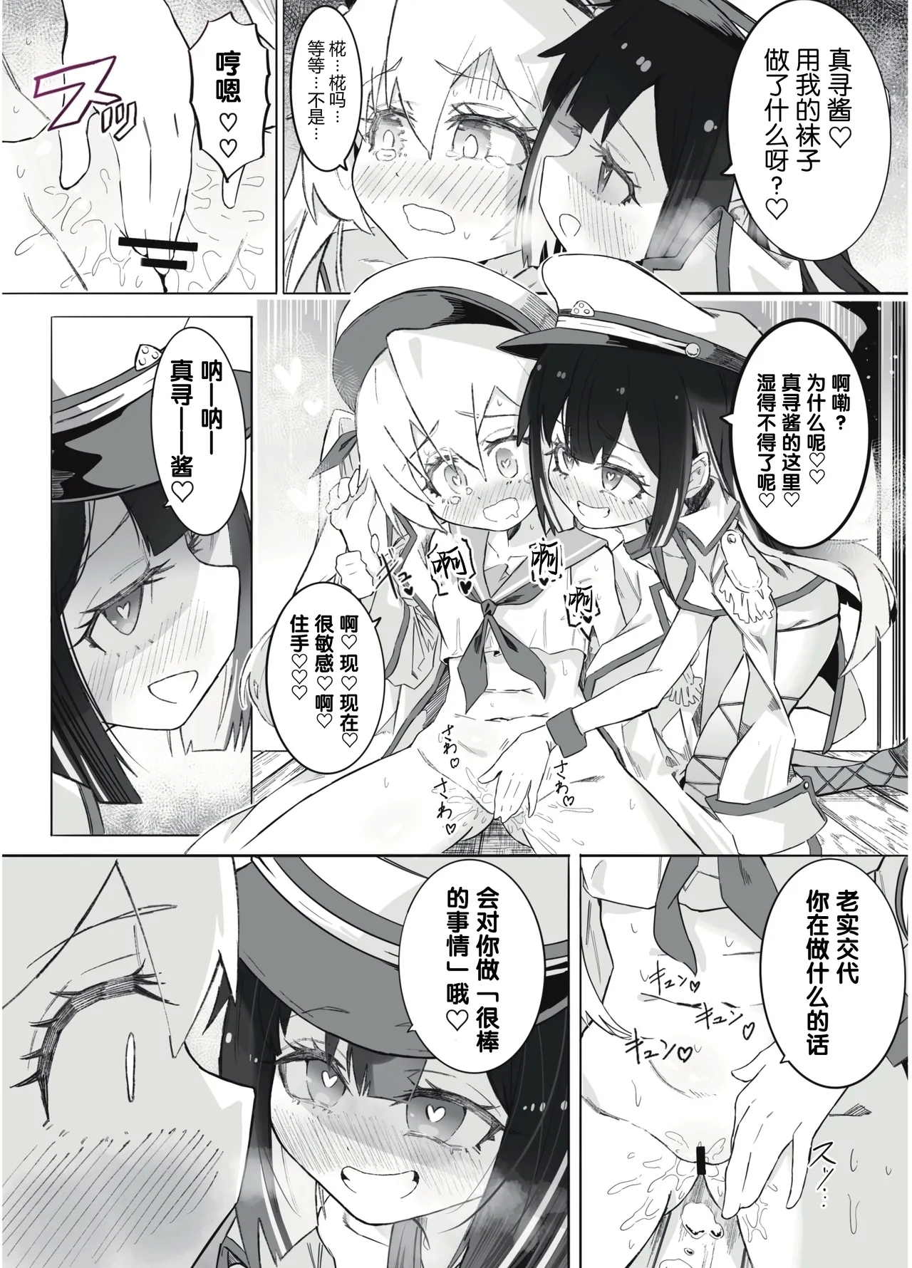 Onii-chan no Seiheki wa Mou Owari! - Page 5