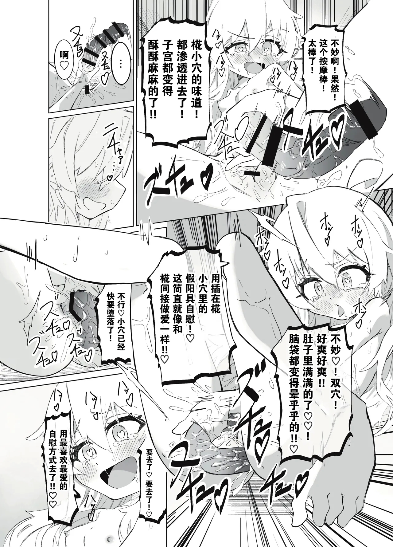 Onii-chan no Seiheki wa Mou Owari! - Page 52