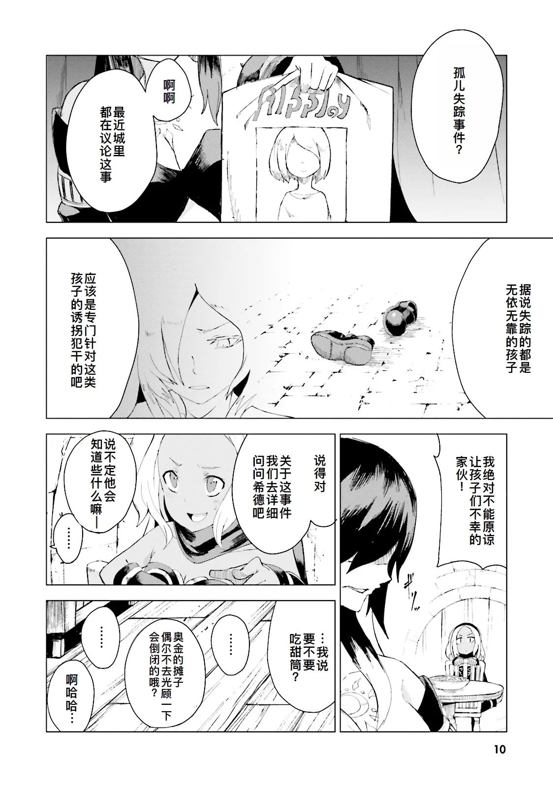GRAVITY DAZE 2 重力的眩暈追想譚 上層への帰還の果て、彼女の内宇宙に収斂した選択 #０１ - Page 11