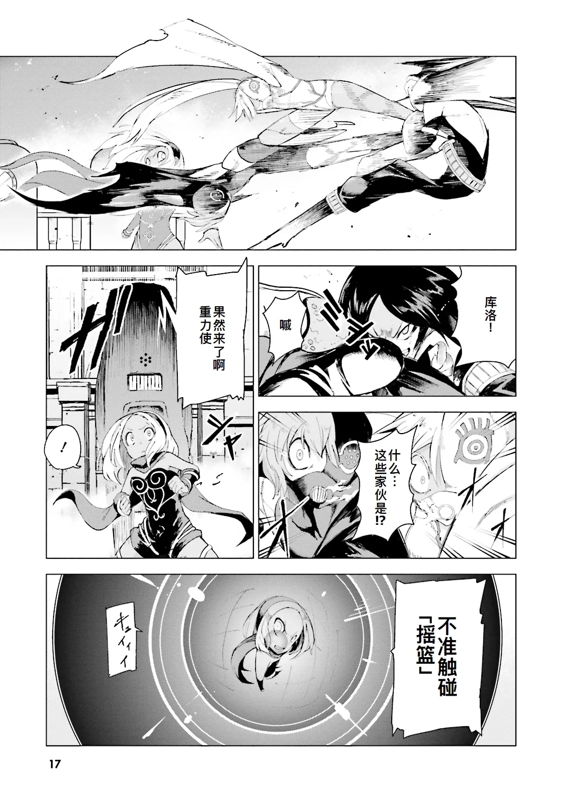 GRAVITY DAZE 2 重力的眩暈追想譚 上層への帰還の果て、彼女の内宇宙に収斂した選択 #０１ - Page 18