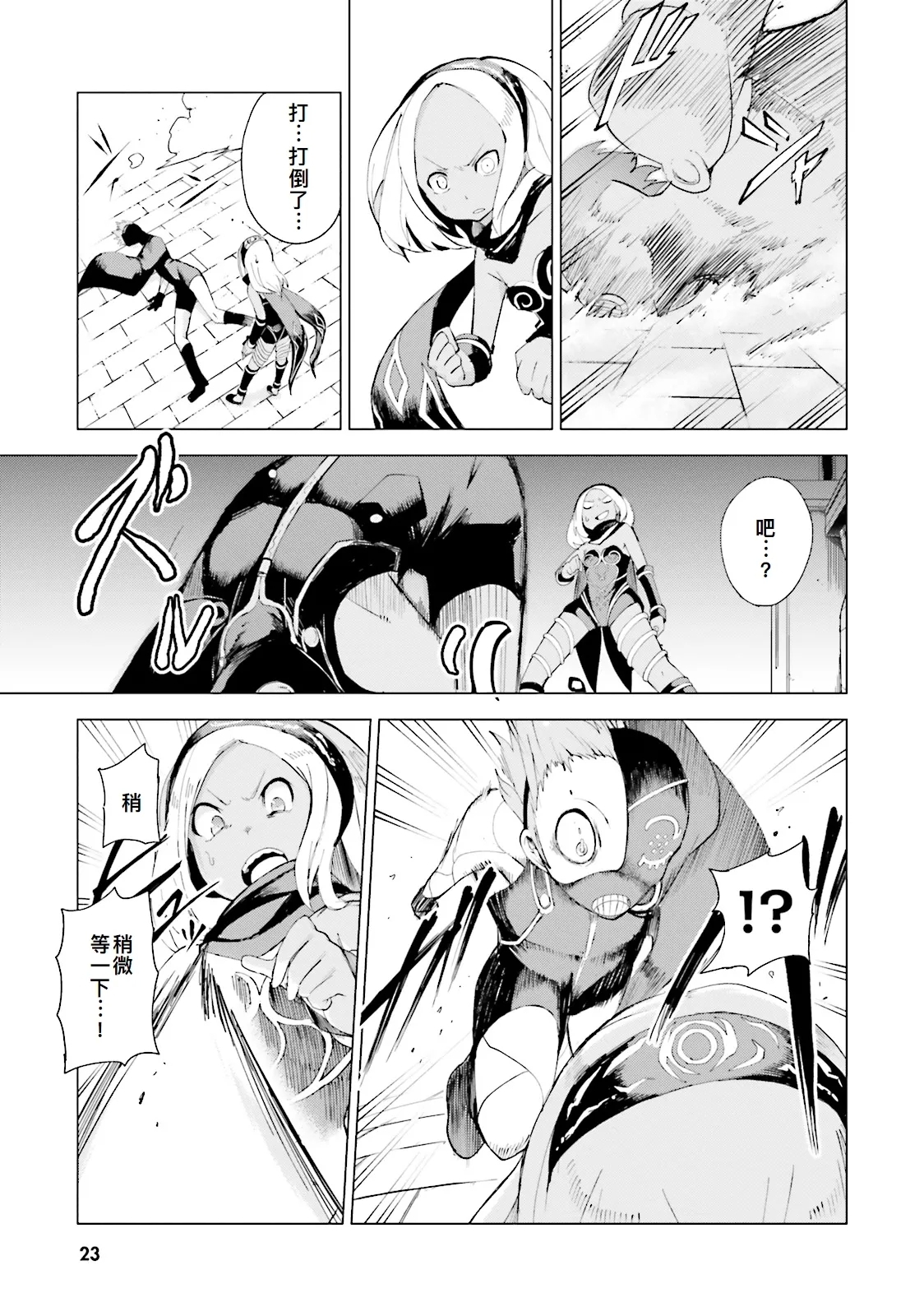 GRAVITY DAZE 2 重力的眩暈追想譚 上層への帰還の果て、彼女の内宇宙に収斂した選択 #０１ - Page 24