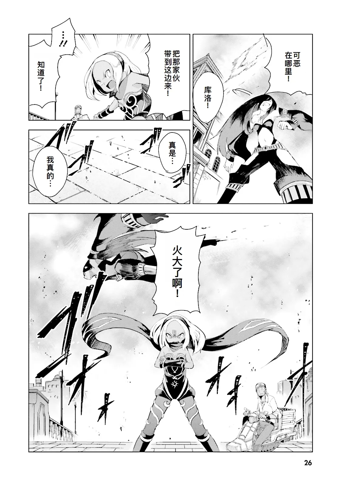 GRAVITY DAZE 2 重力的眩暈追想譚 上層への帰還の果て、彼女の内宇宙に収斂した選択 #０１ - Page 27