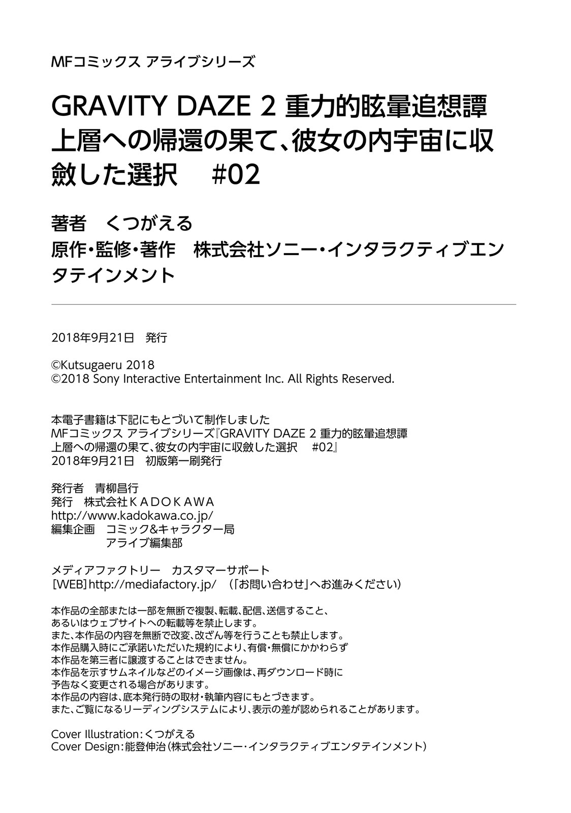 GRAVITY DAZE 2 重力的眩暈追想譚 上層への帰還の果て、彼女の内宇宙に収斂した選択 #０２ - Page 201