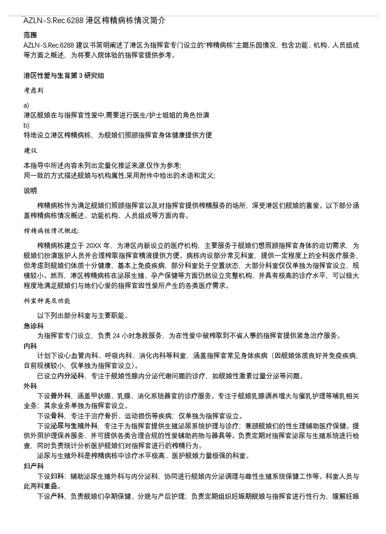 碧蓝航线系列 壁尻游戏和榨精病栋本 - Page 25