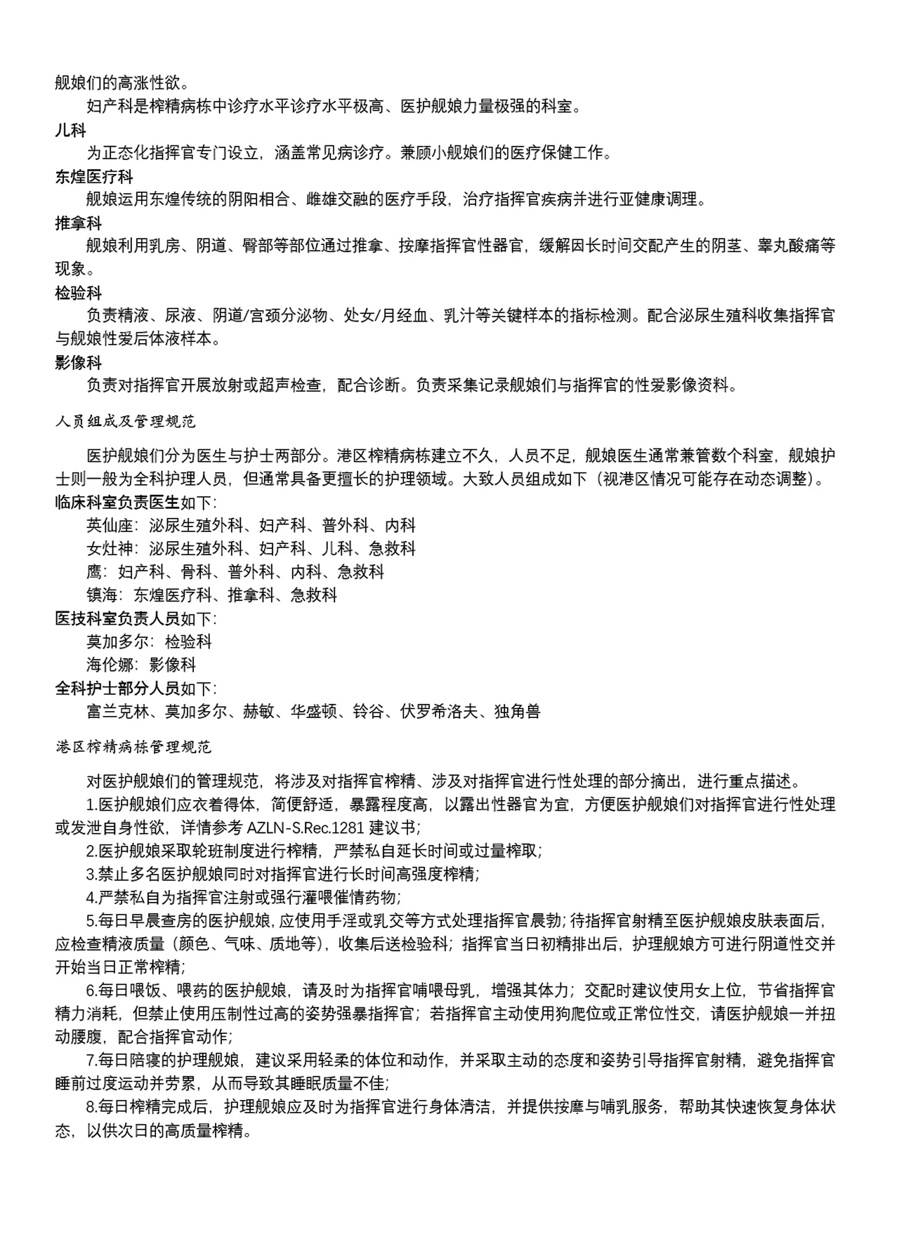 碧蓝航线系列 壁尻游戏和榨精病栋本 - Page 26