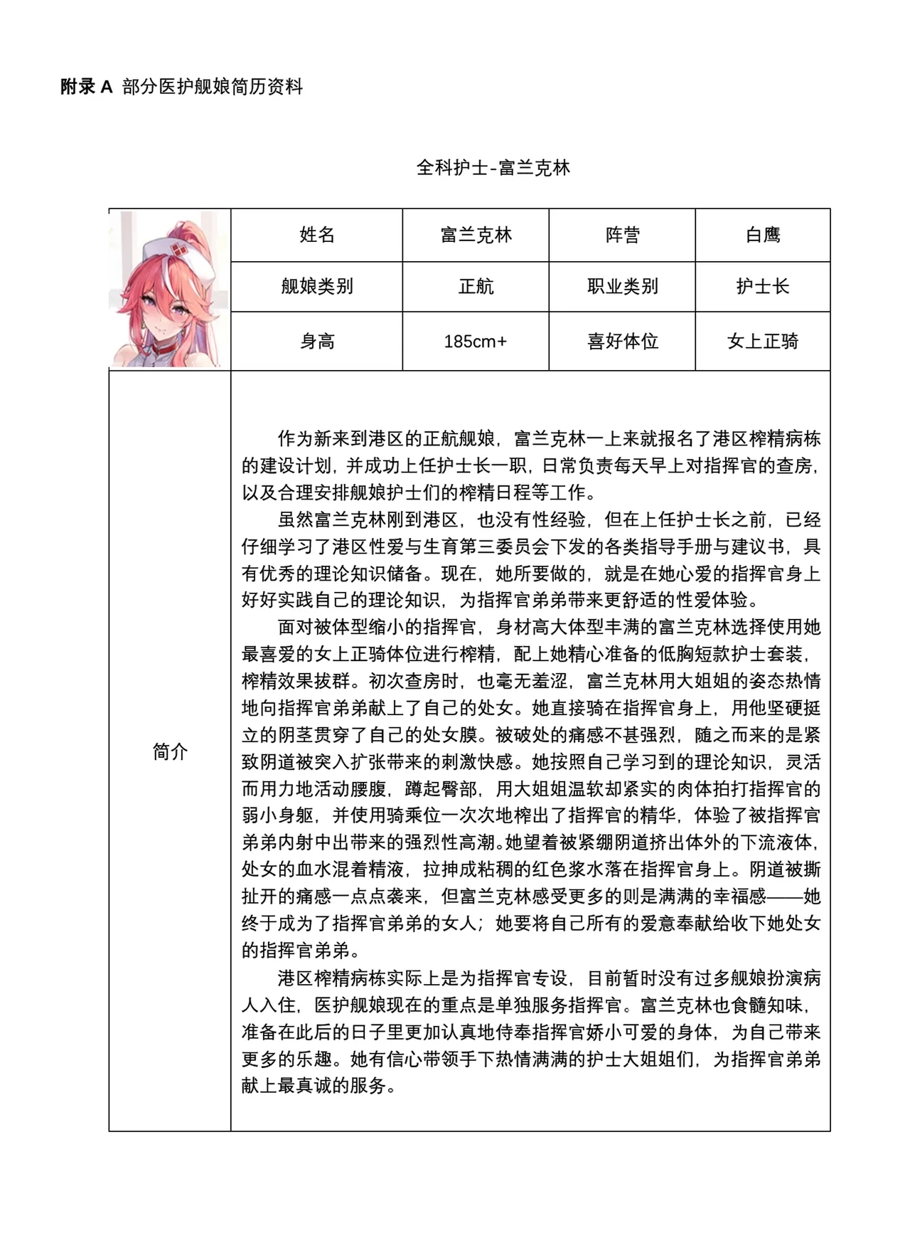 碧蓝航线系列 壁尻游戏和榨精病栋本 - Page 27