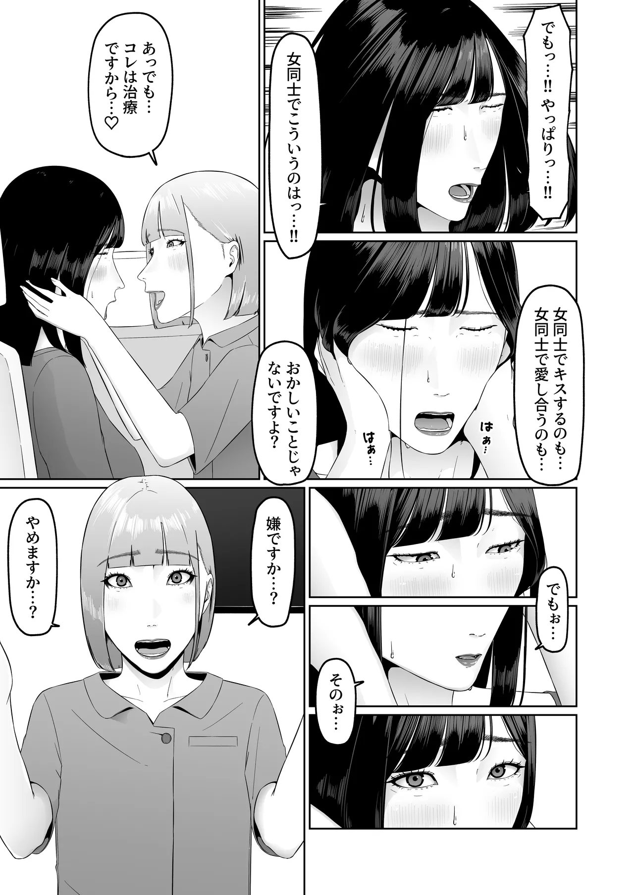 Lesbian Shikai no Shinsatsu Shitsu de 1 - Page 42