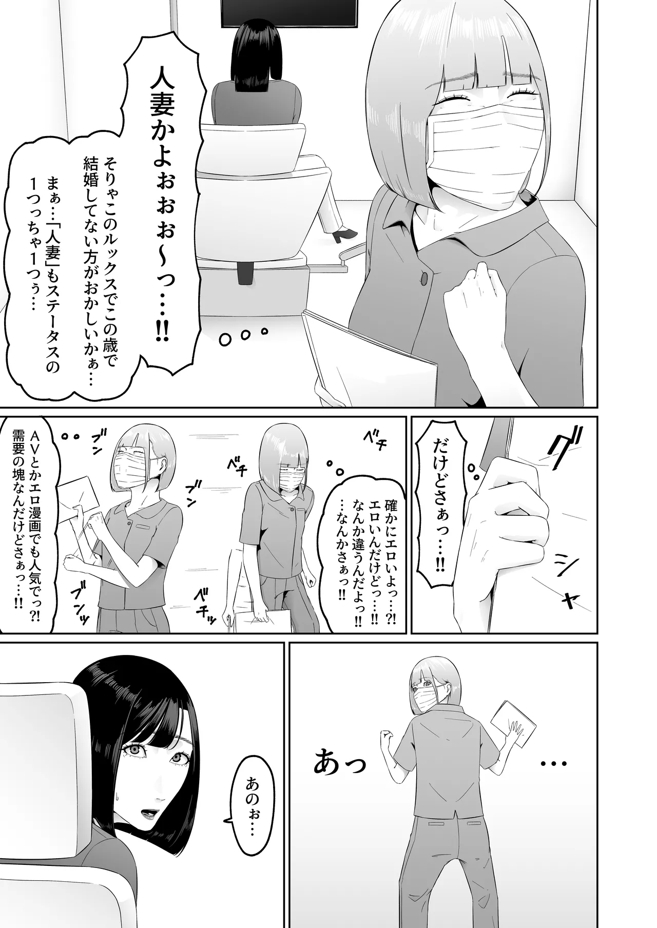 Lesbian Shikai no Shinsatsu Shitsu de 1 - Page 8