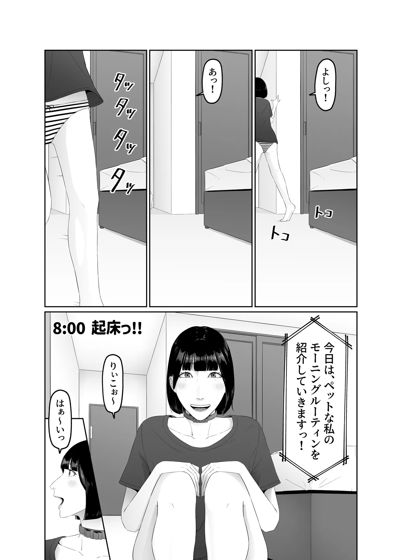 Futanari OL ni Kawareru Pet na Watashi Seiin Morning Routine - Page 5