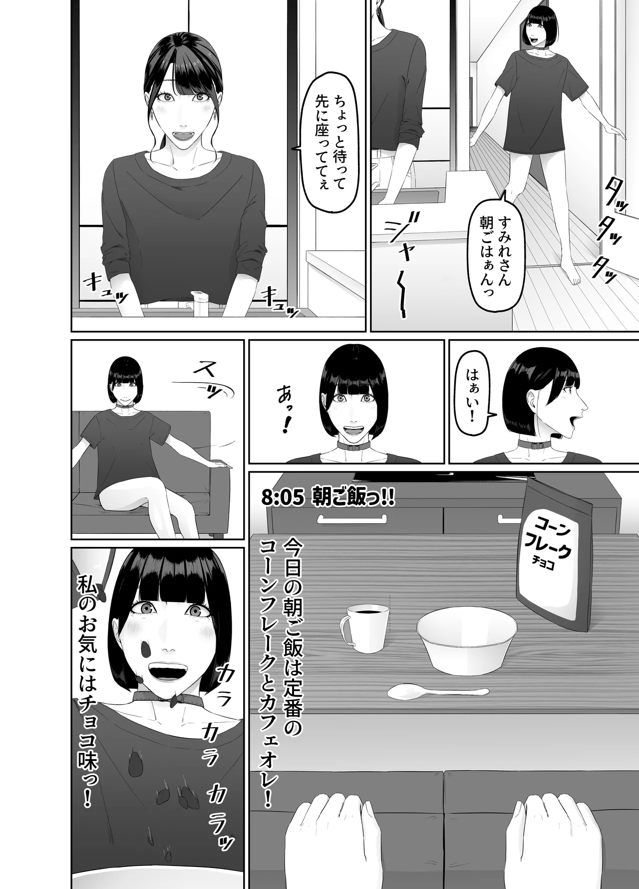 Futanari OL ni Kawareru Pet na Watashi Seiin Morning Routine - Page 7
