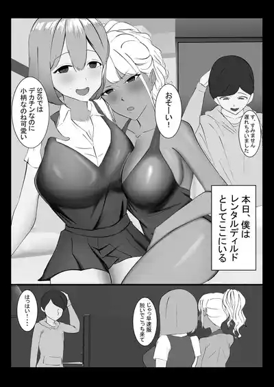 Zen Atama Mask Kabuse Rare Amaama Kyonyuu Gal ni Daeki de Dorodoro ni Sarechau Hanashi 2