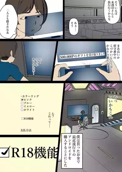 Chou Noukou Sex Android to Daeki x Koushuu 5
