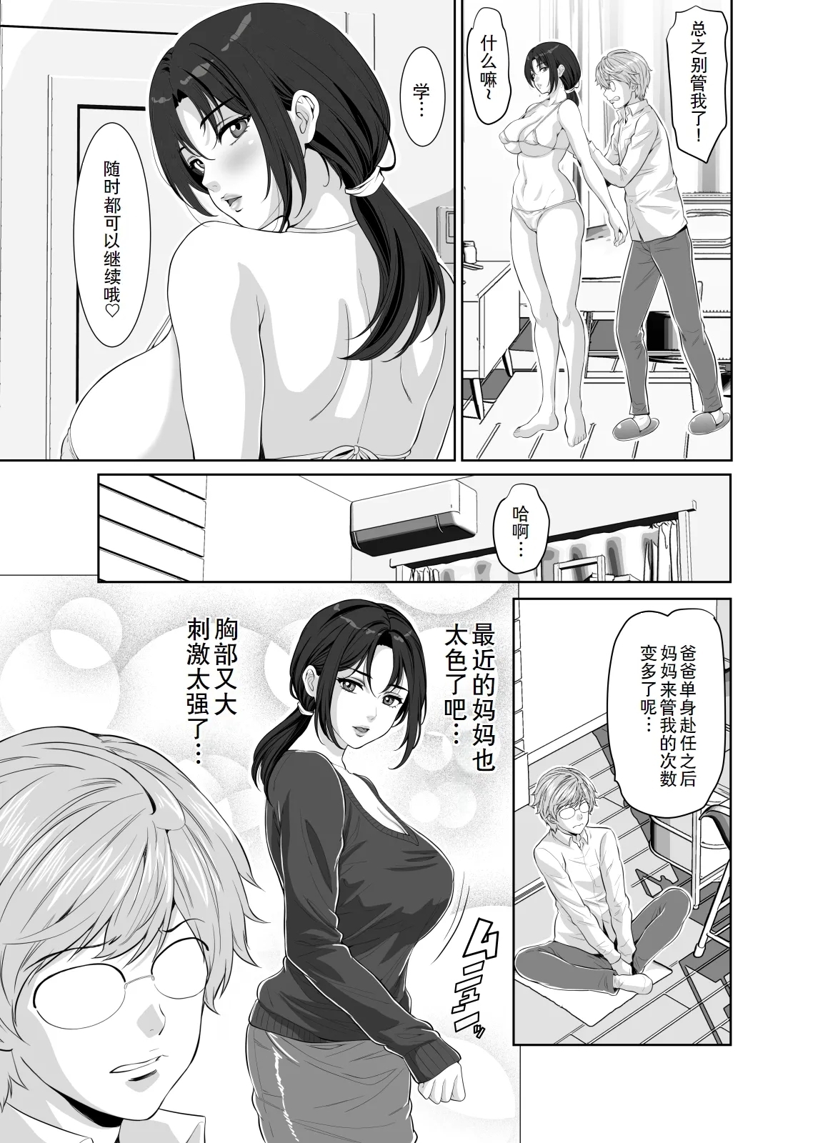 Wagamama Bodi no Nasu ga Mama - Page 10