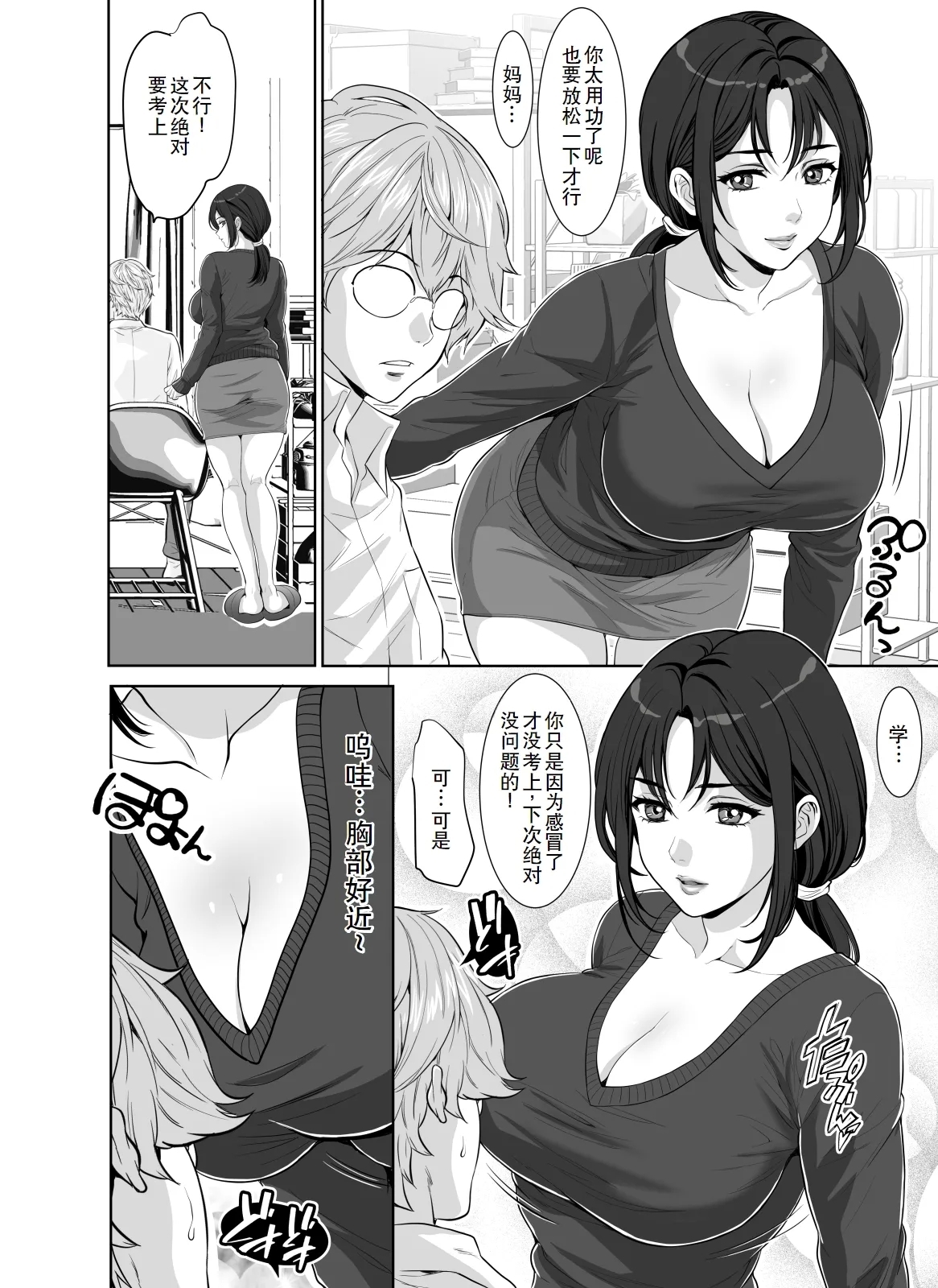 Wagamama Bodi no Nasu ga Mama - Page 5