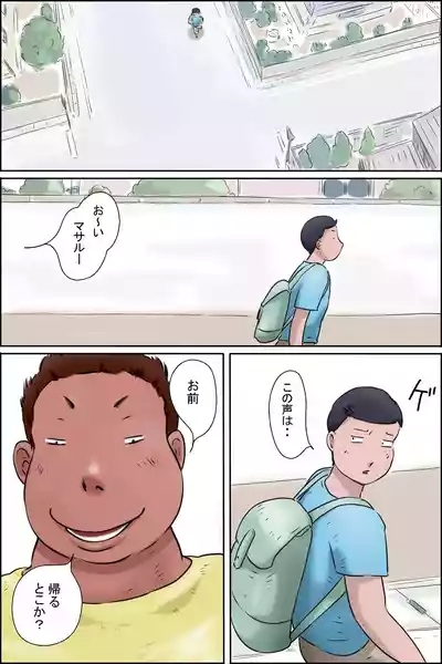 Tsutomu-kun makaritoru! 2