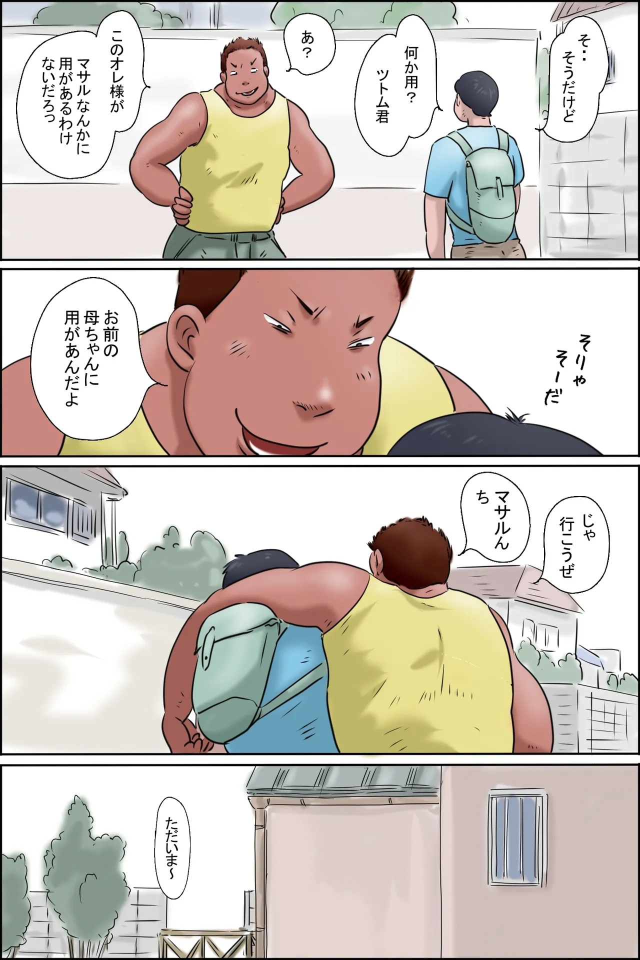 Tsutomu-kun makaritoru! 2