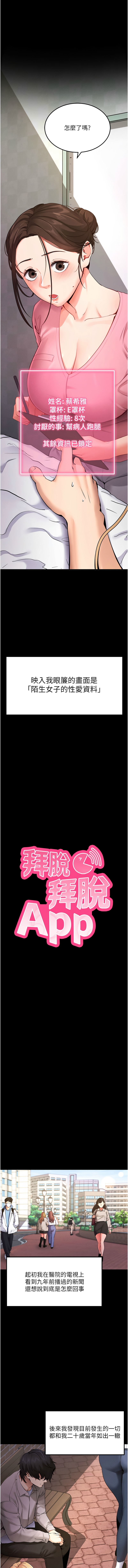 拜脱拜脱App 1-7 - Page 5