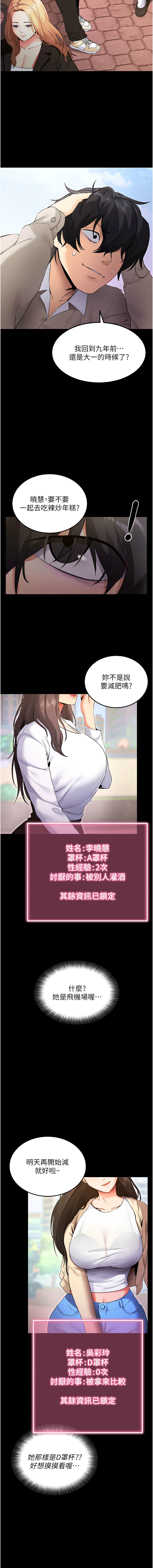 拜脱拜脱App 1-7 - Page 6