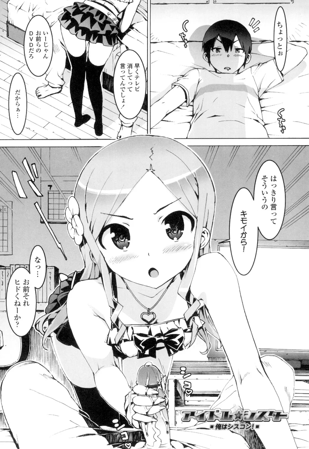 Idol Sister + Ch. 0 - Page 5
