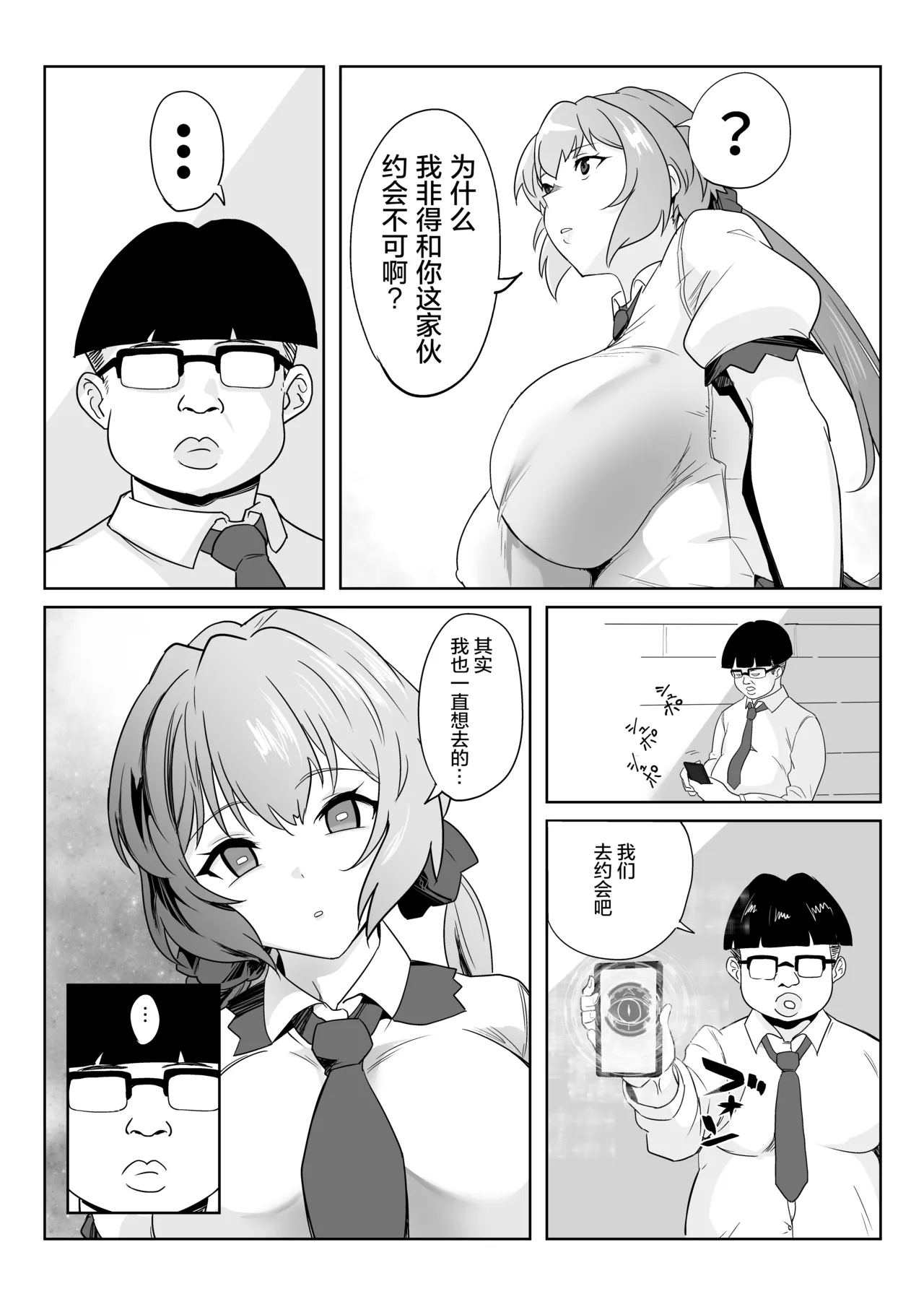 Saimin Kanojo Yukine Chris - Page 14