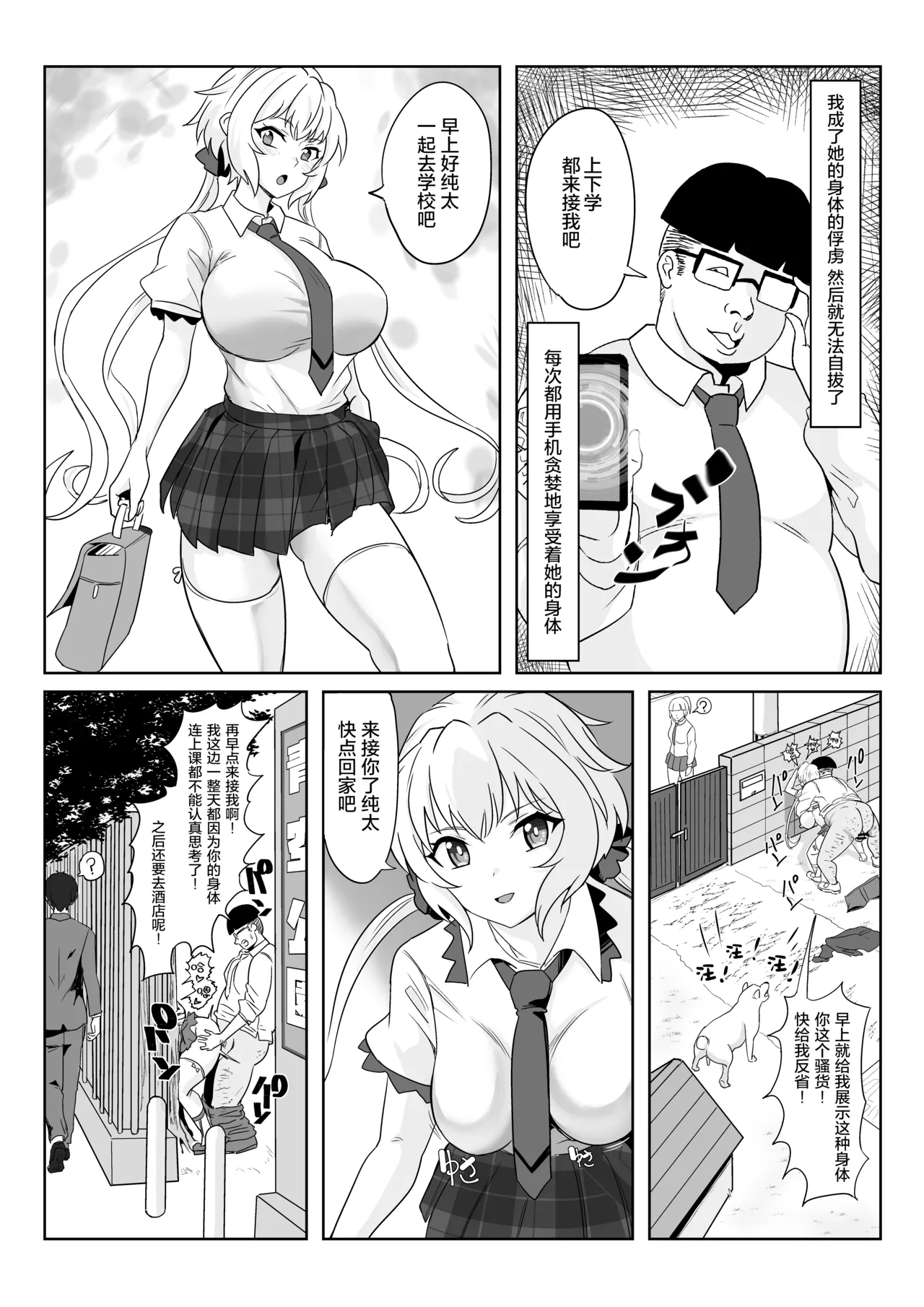 Saimin Kanojo Yukine Chris - Page 21