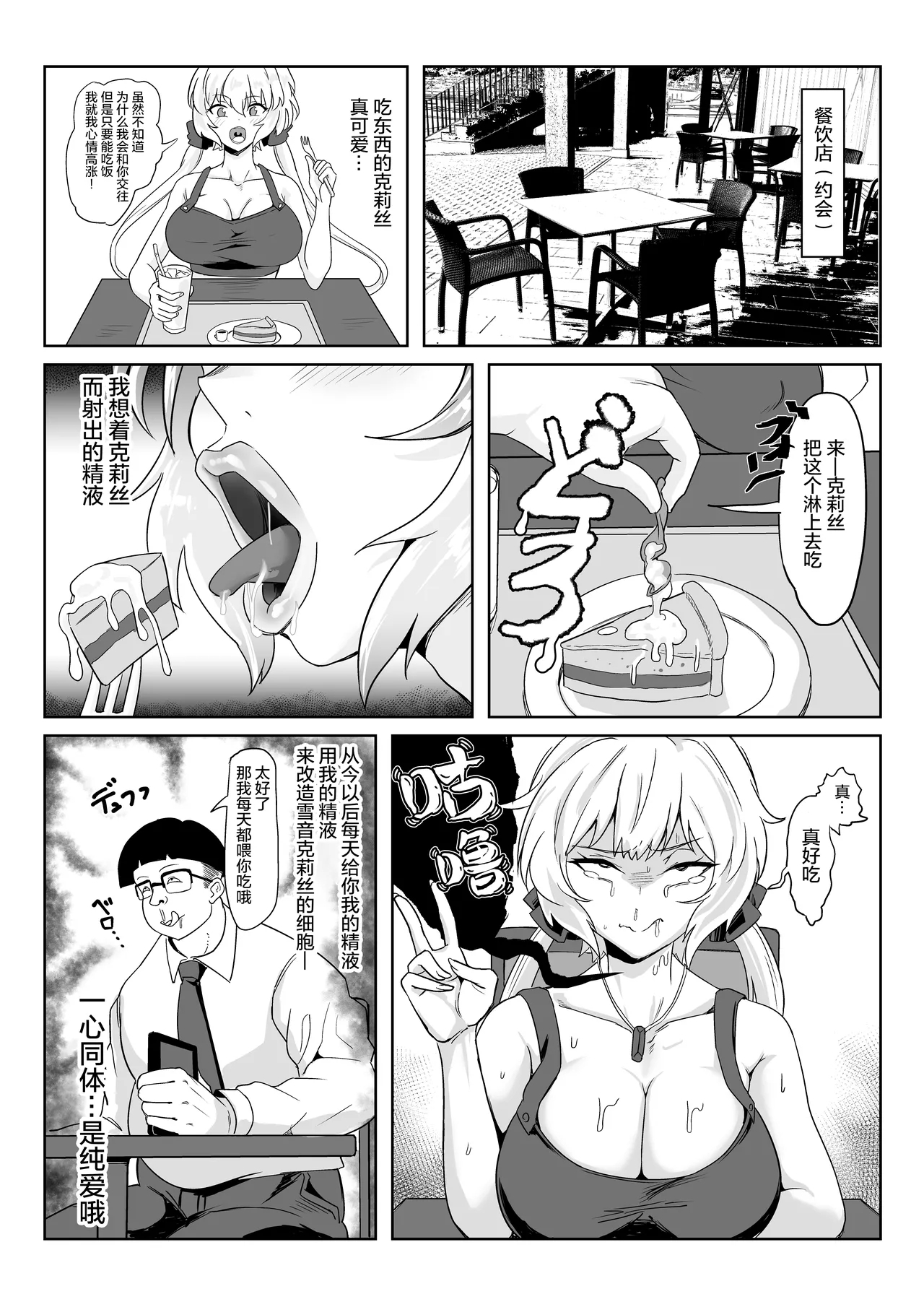 Saimin Kanojo Yukine Chris - Page 22