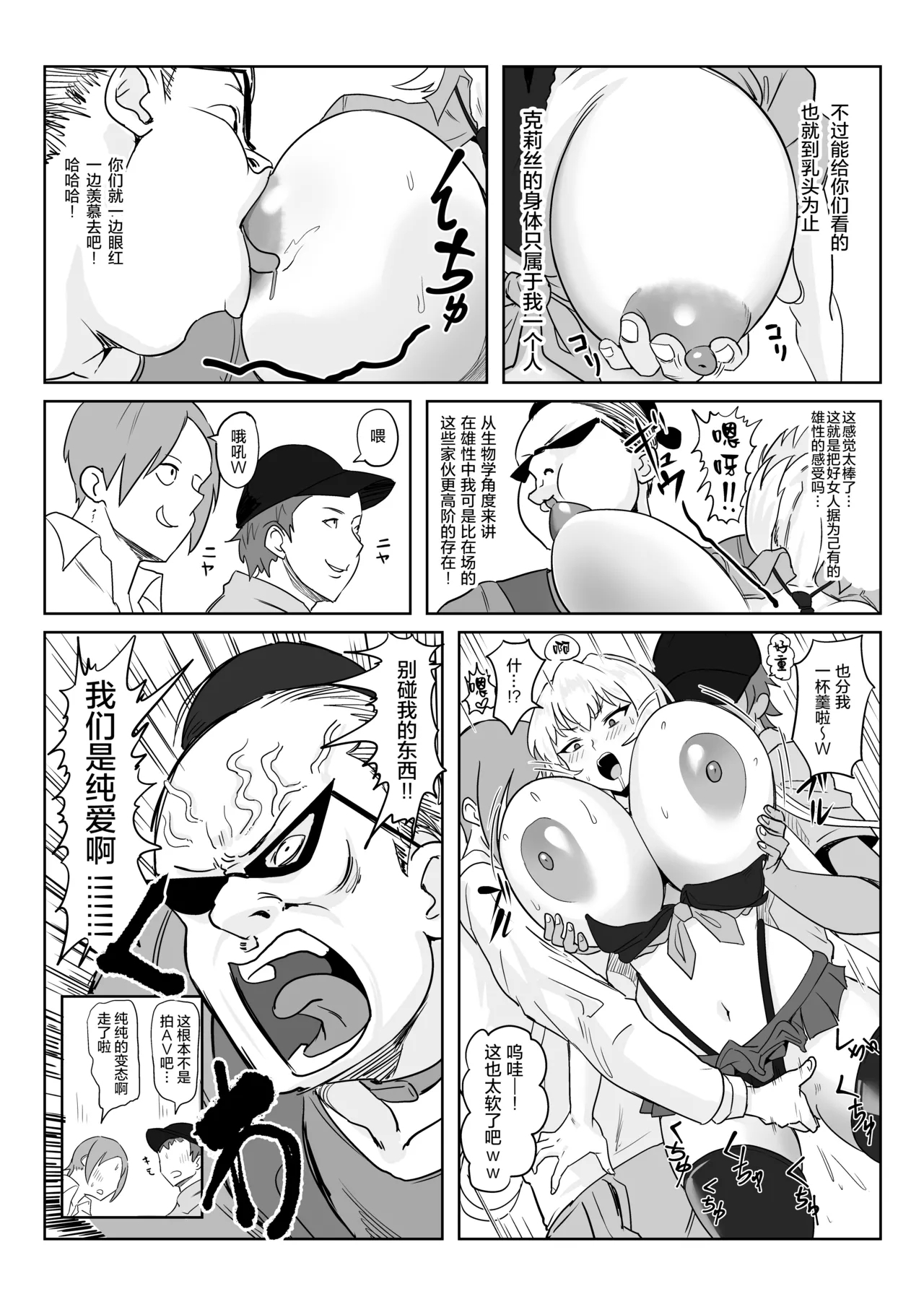 Saimin Kanojo Yukine Chris - Page 25