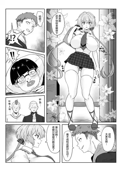 Saimin Kanojo Yukine Chris 6
