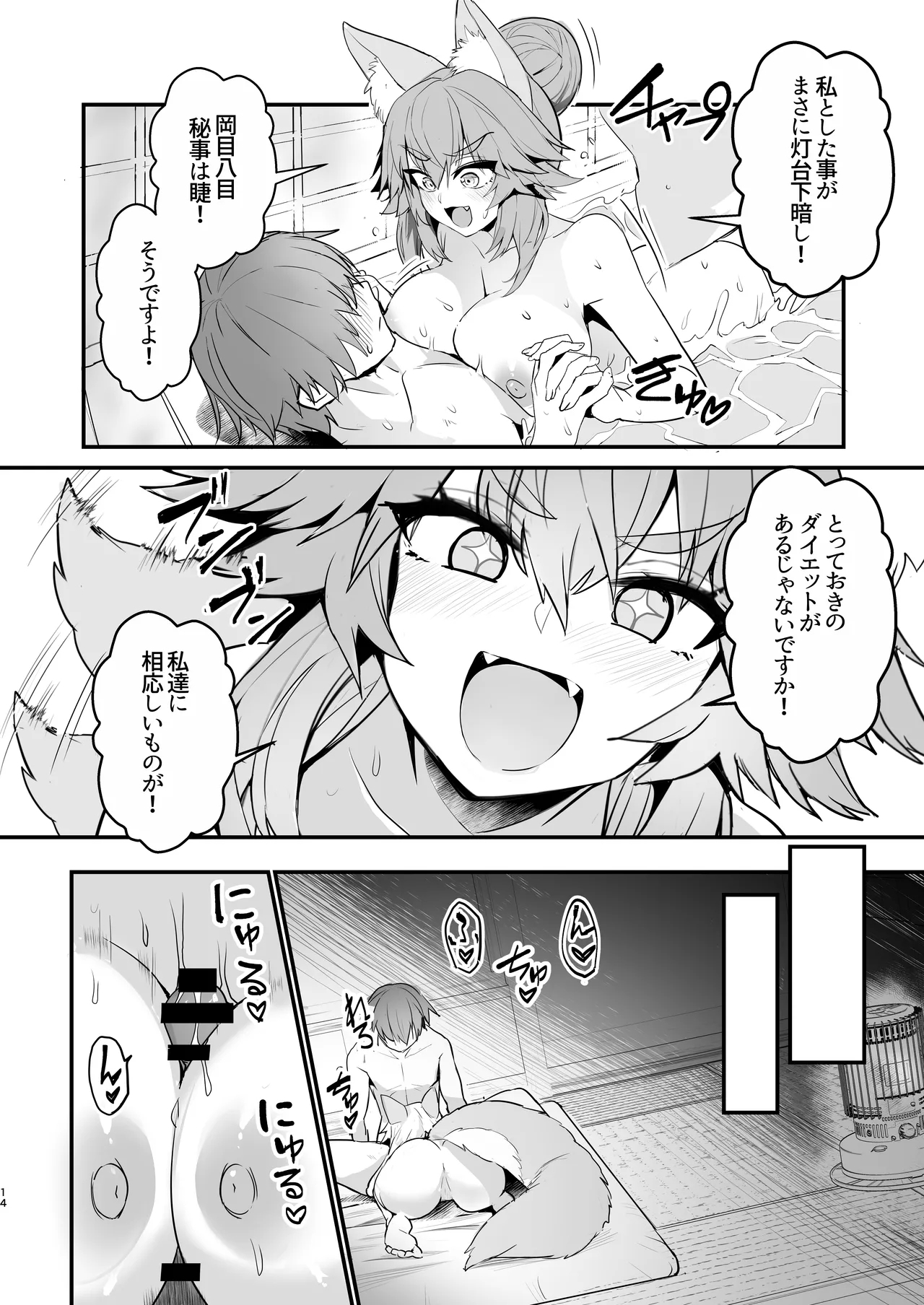 Tamamo-san Taikei Iji Workout - Page 13