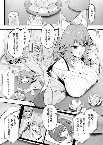 Tamamo-san Taikei Iji Workout 2