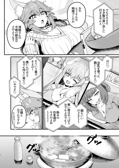 Tamamo-san Taikei Iji Workout 3