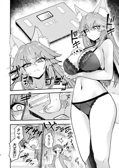 Tamamo-san Taikei Iji Workout 5