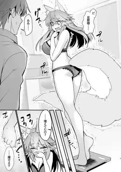 Tamamo-san Taikei Iji Workout 6
