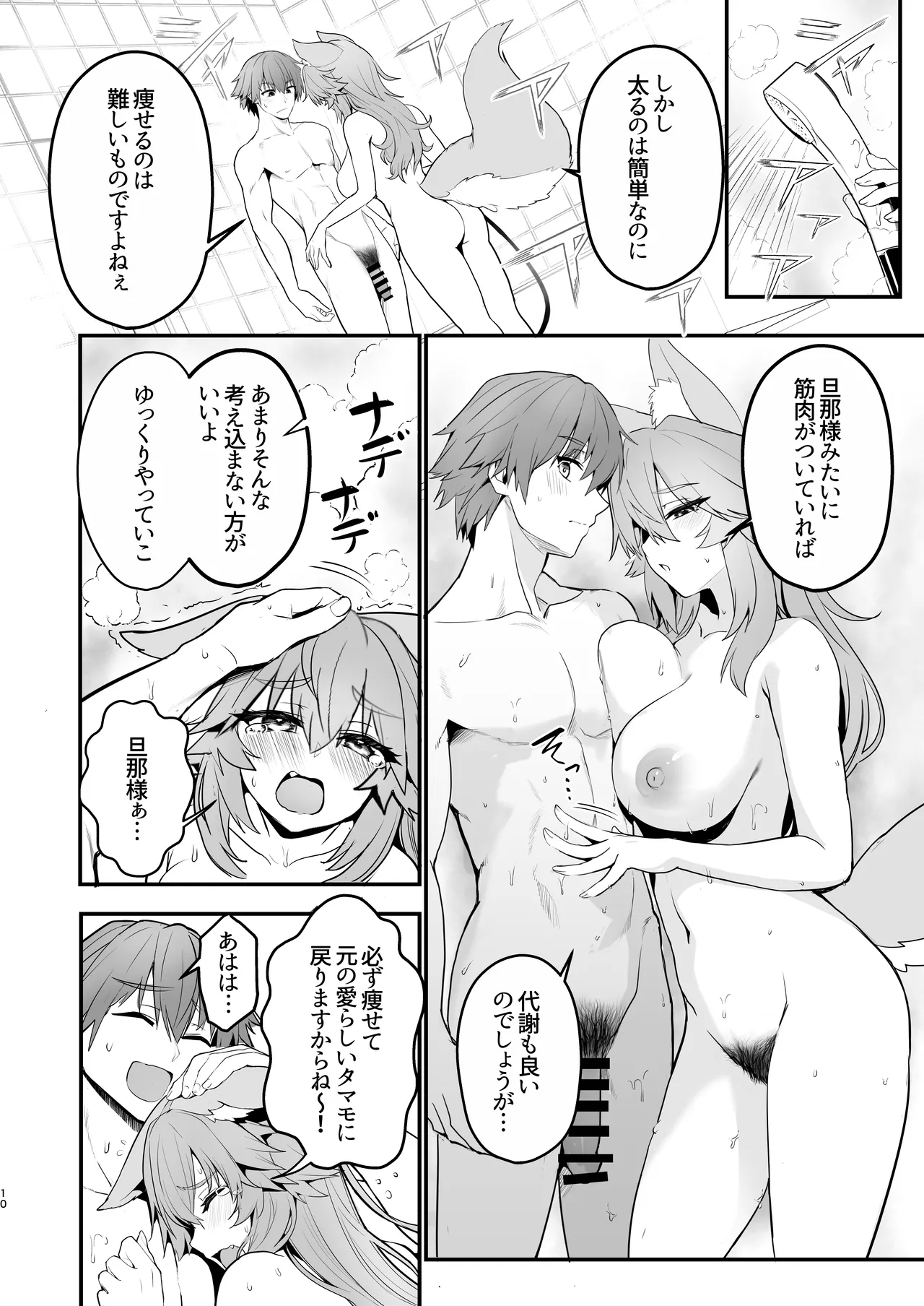 Tamamo-san Taikei Iji Workout - Page 9
