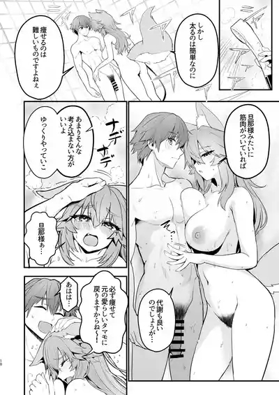 Tamamo-san Taikei Iji Workout 9